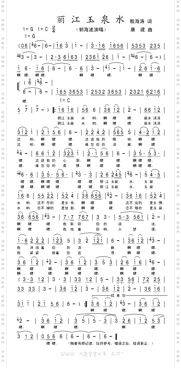 丽江玉泉水