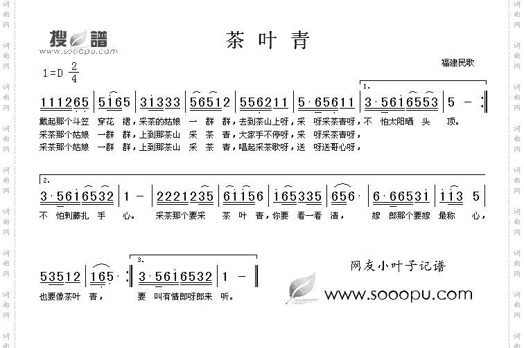 茶叶青