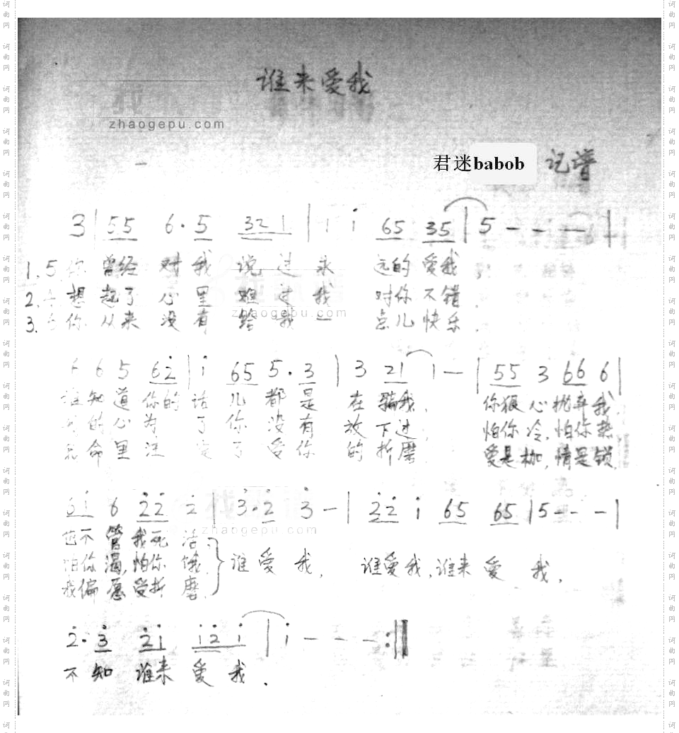谁来爱我