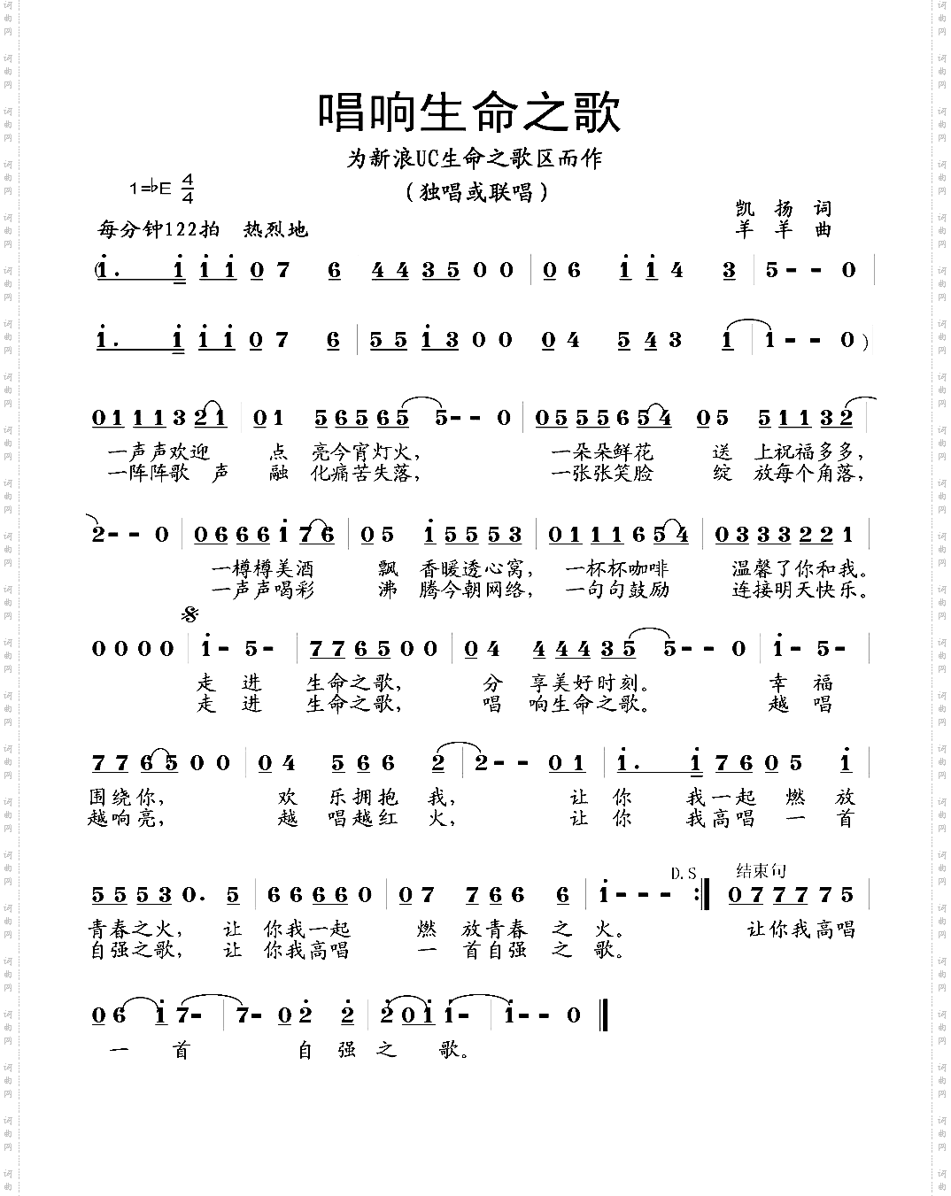 唱响生命之歌