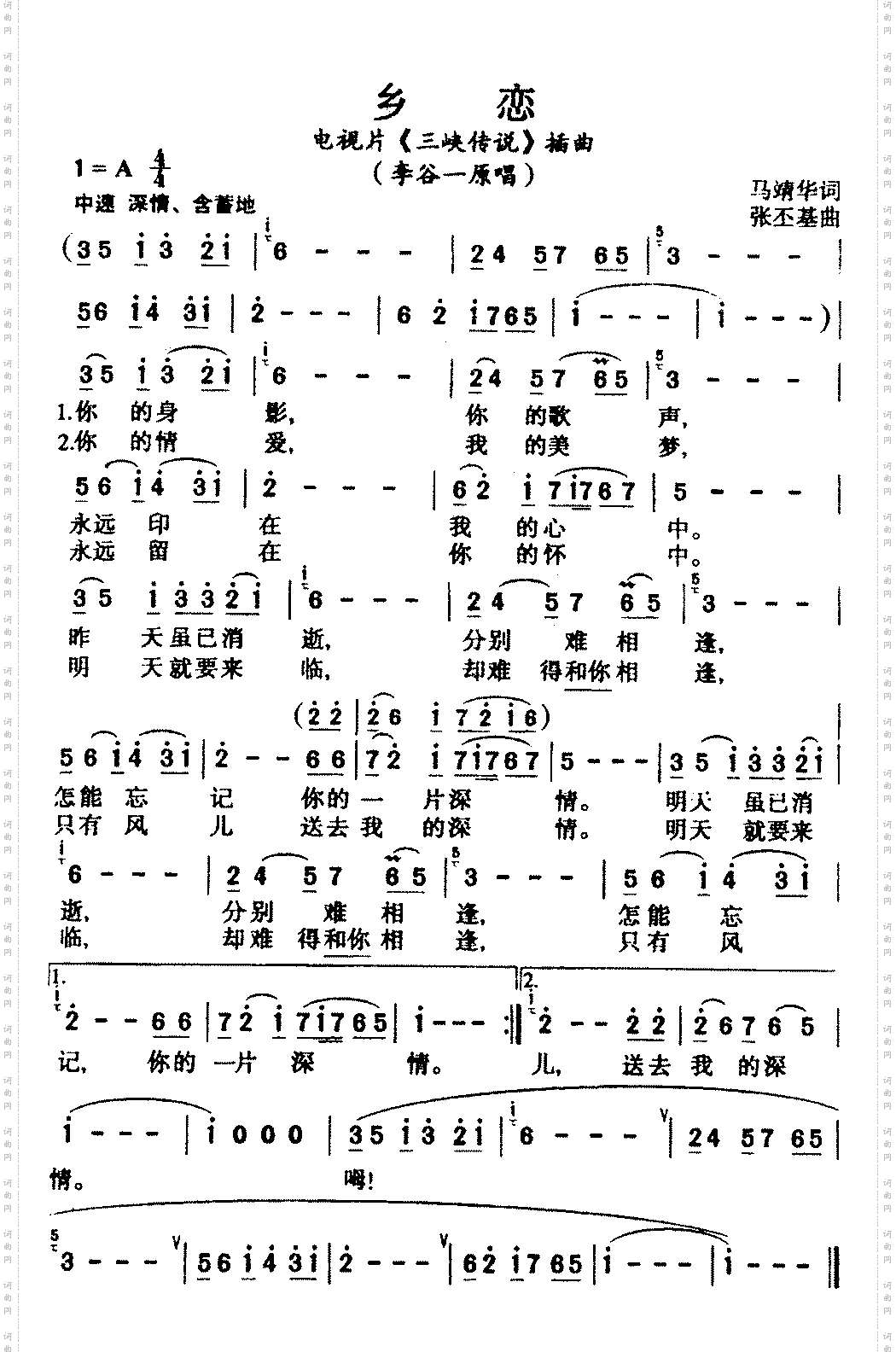 乡恋