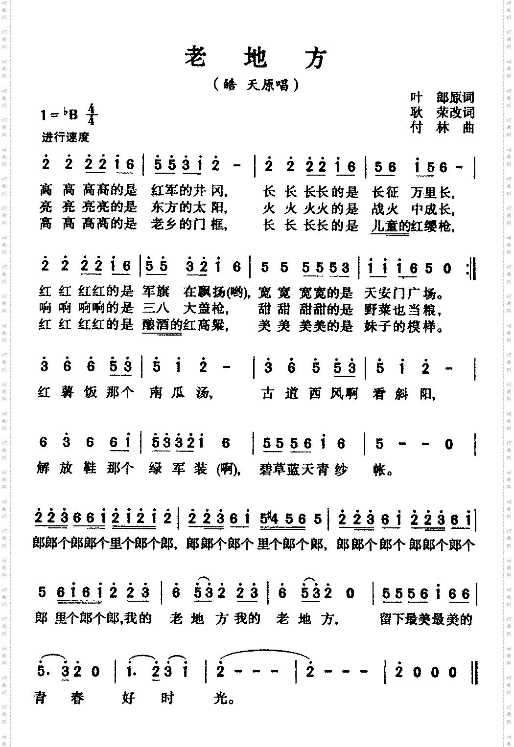 老地方