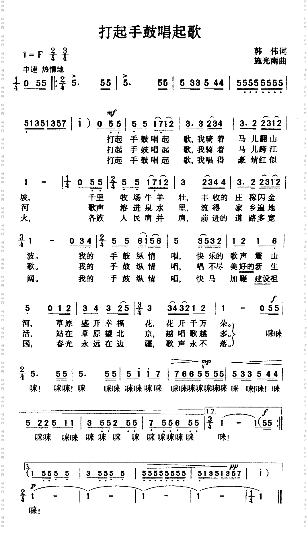 打起手鼓唱起歌