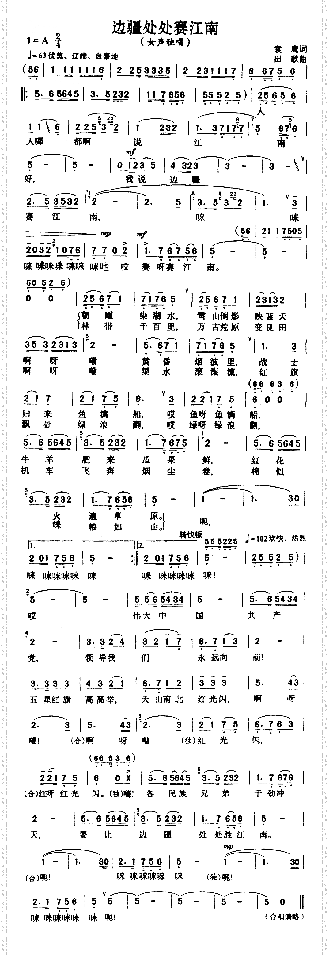 边疆处处赛江南