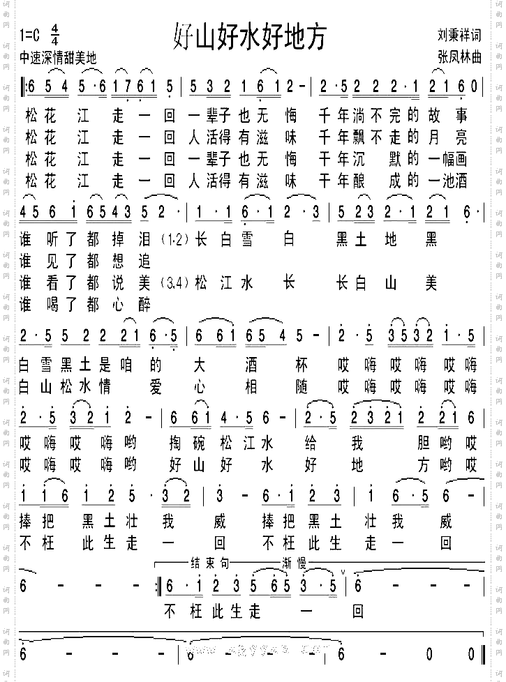 好山好水好地方