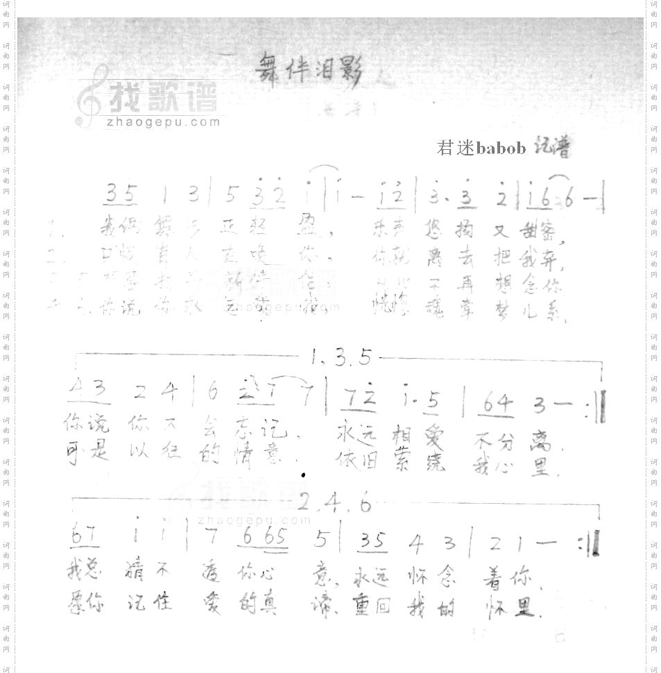 舞伴泪影