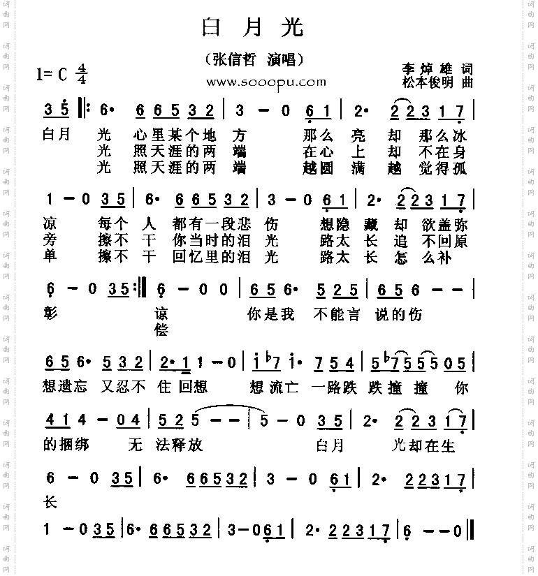 白月光