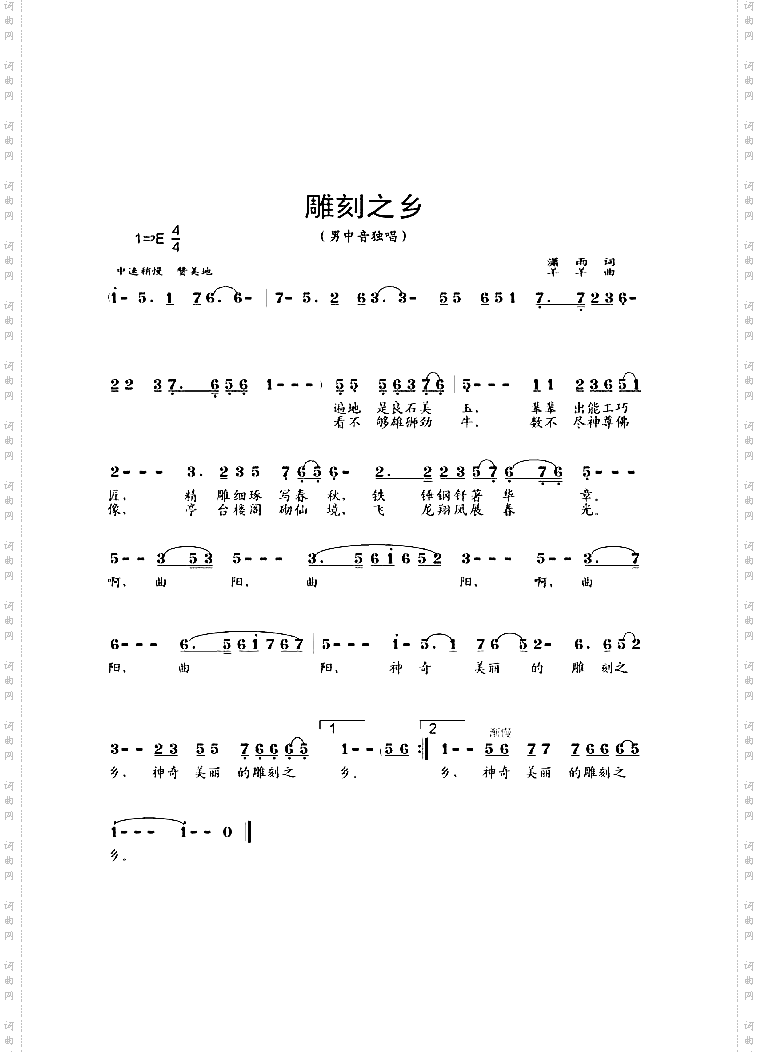 雕刻之乡