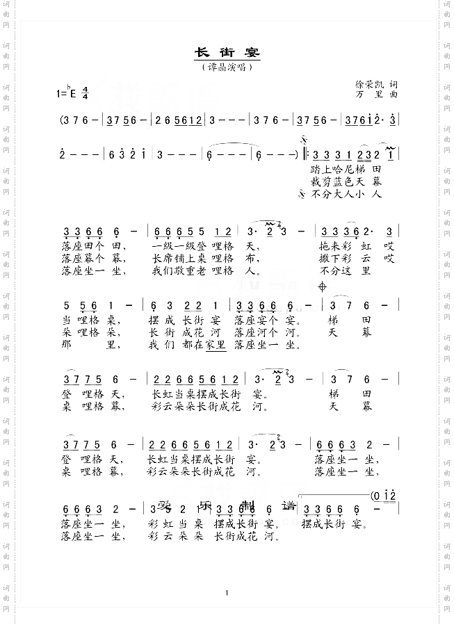 长街宴