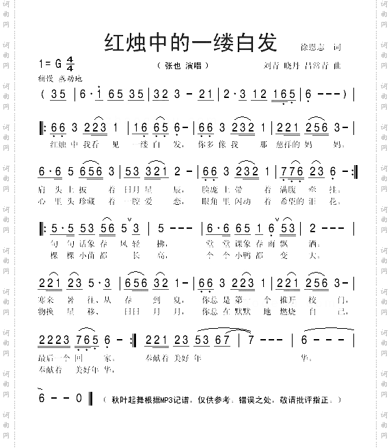 红烛中的一缕白发