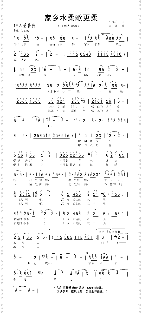 家乡水柔歌更柔