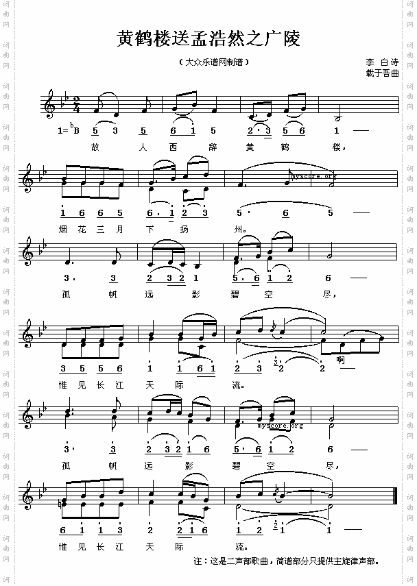 黄鹤楼送孟浩然之广陵_唐李白：黄鹤楼送孟浩然之广陵载于吾曲简线对照