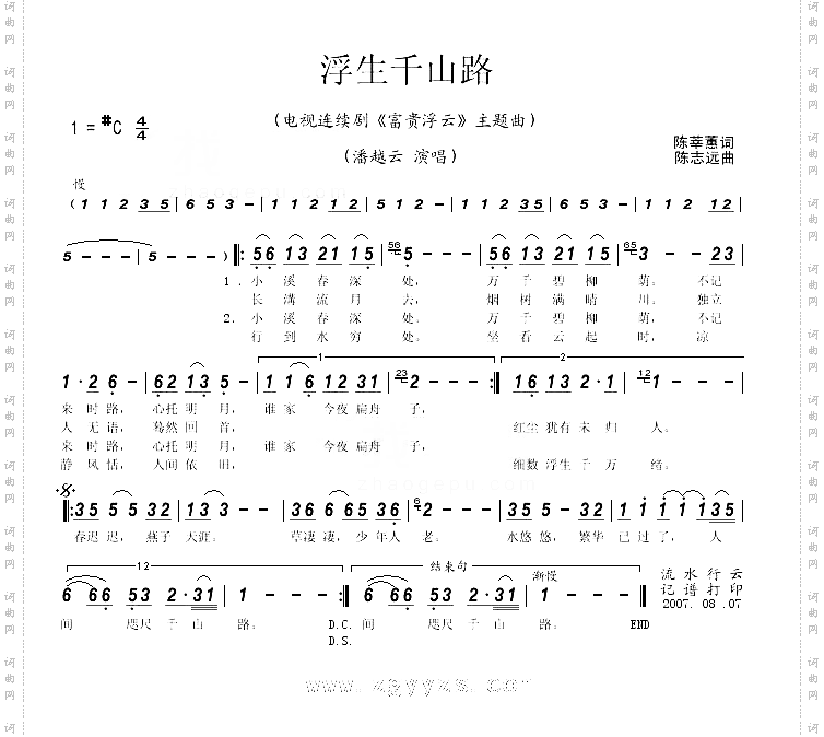 浮生千山路
