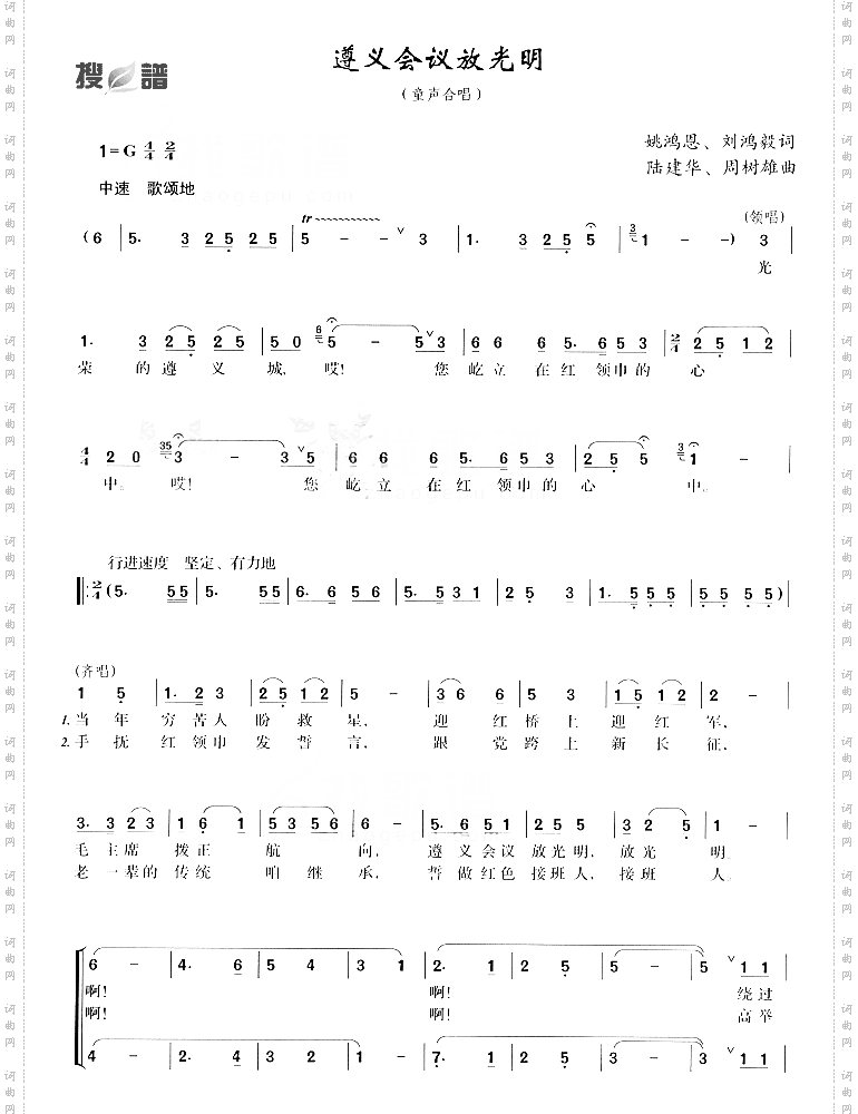 遵义会议放光明