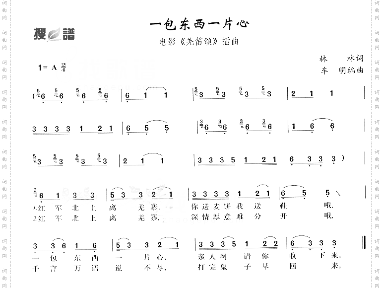 一包东西一片心