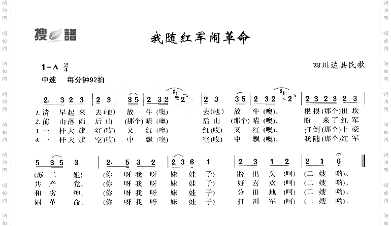 我随红军闹革命