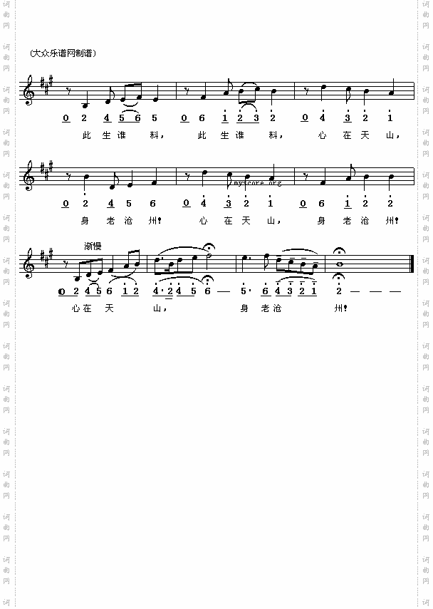诉衷情_宋陆游:雄达曲简线对照