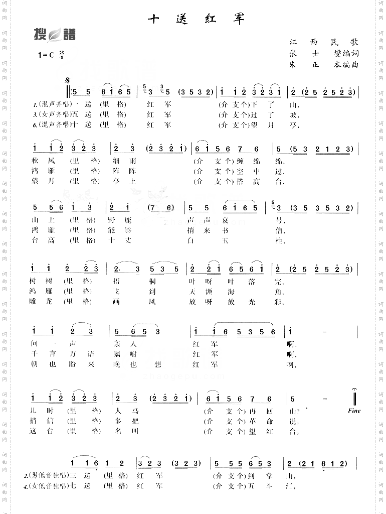 十送红军