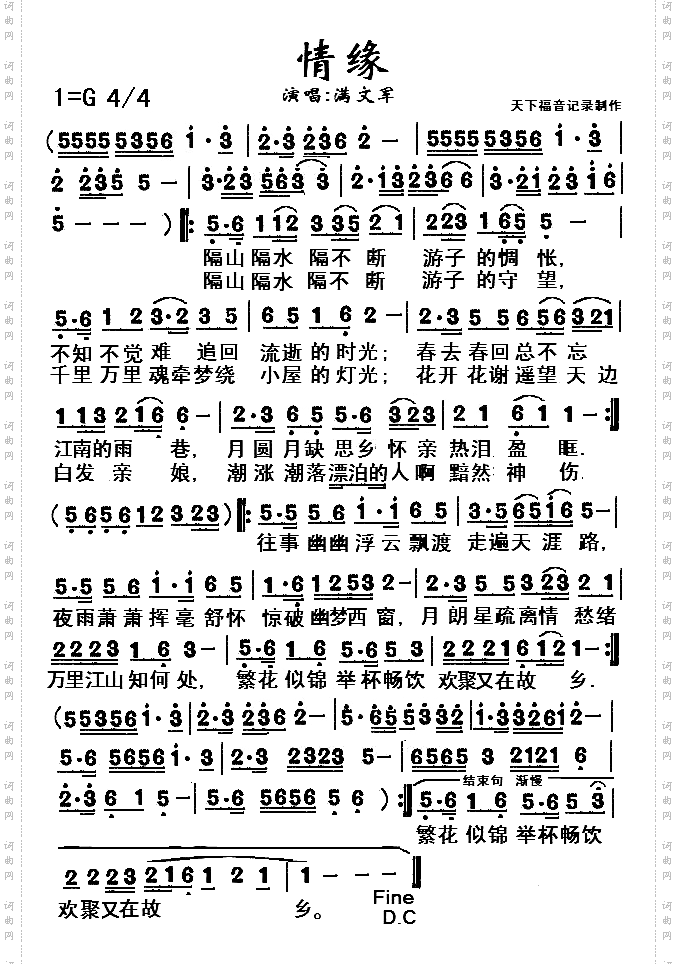 情缘