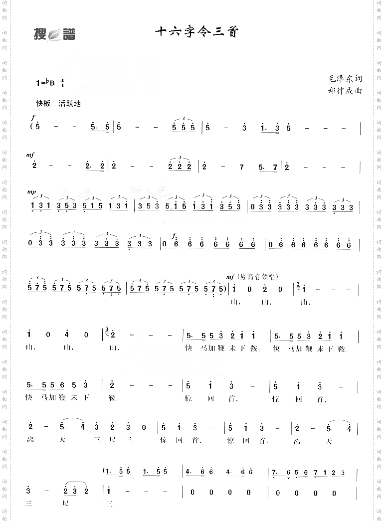 十六字令三首郑律成