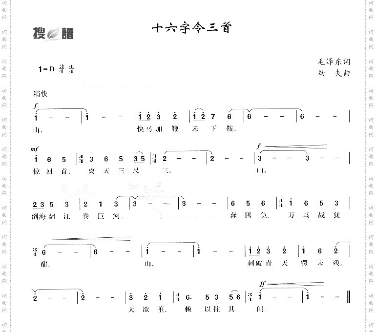 十六字令三首