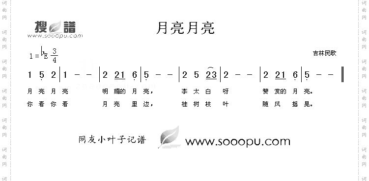 月亮月亮