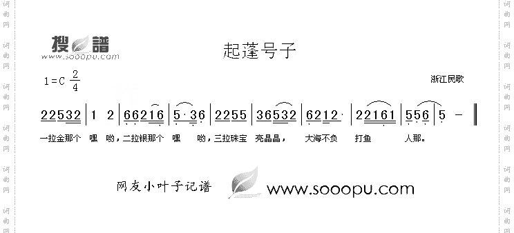 起蓬号子