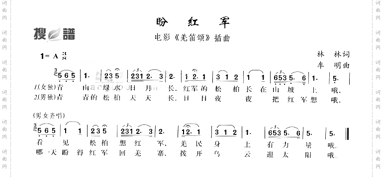 盼红军