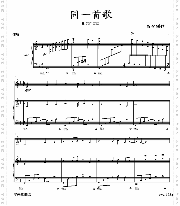 同一首歌-緋村剑心版-毛阿敏