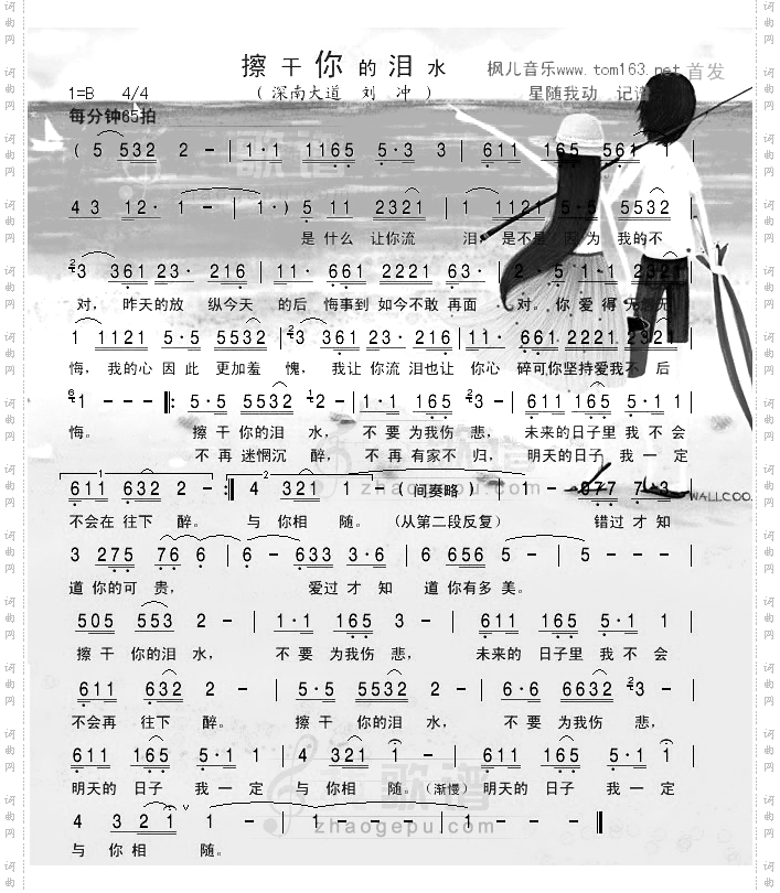 擦干你的眼泪