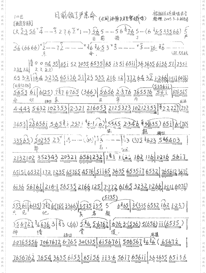 三年前你为赶考奔京城