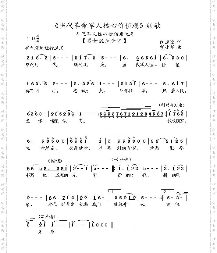 核心价值观_《当代革命军人核心价值观》组歌