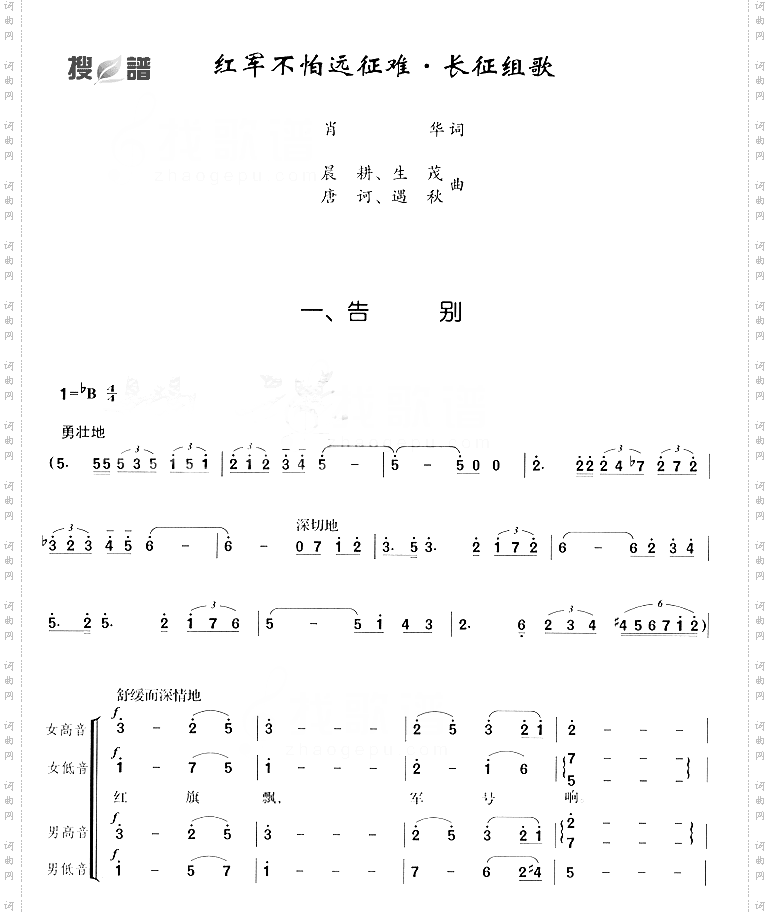 红军不怕远征难长征组歌