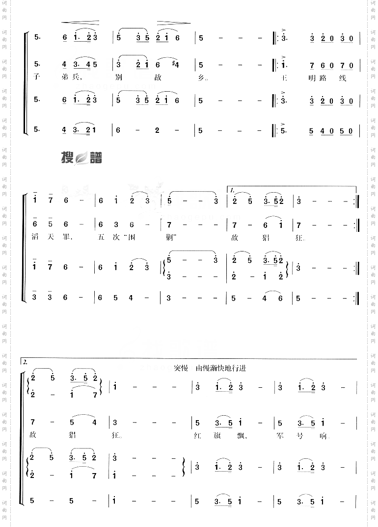 红军不怕远征难长征组歌
