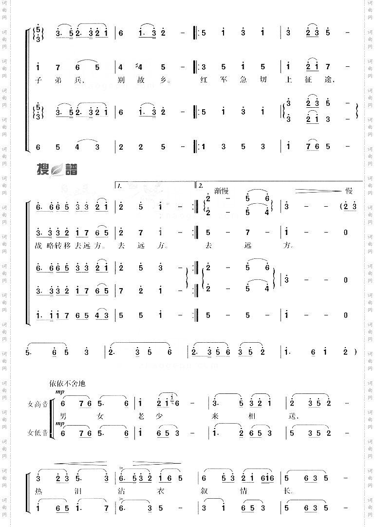 红军不怕远征难长征组歌