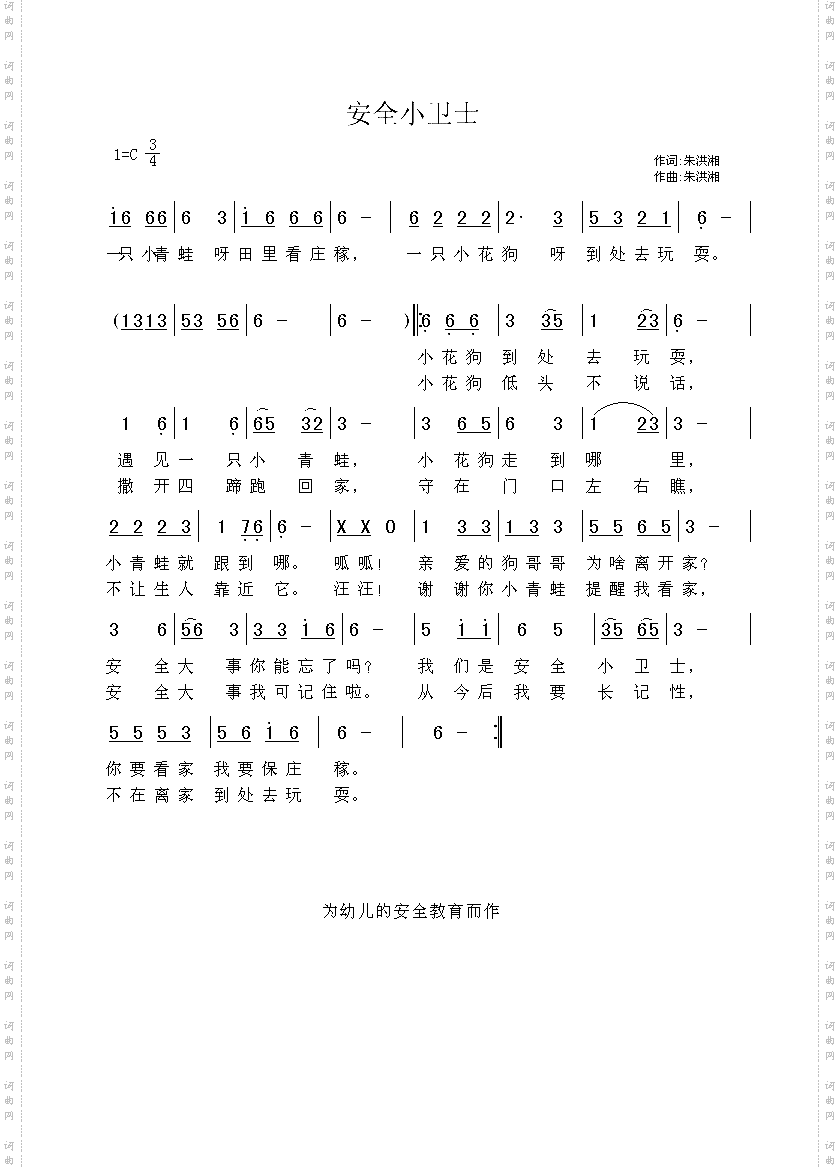 安全小卫士