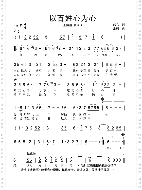 以百姓心为心