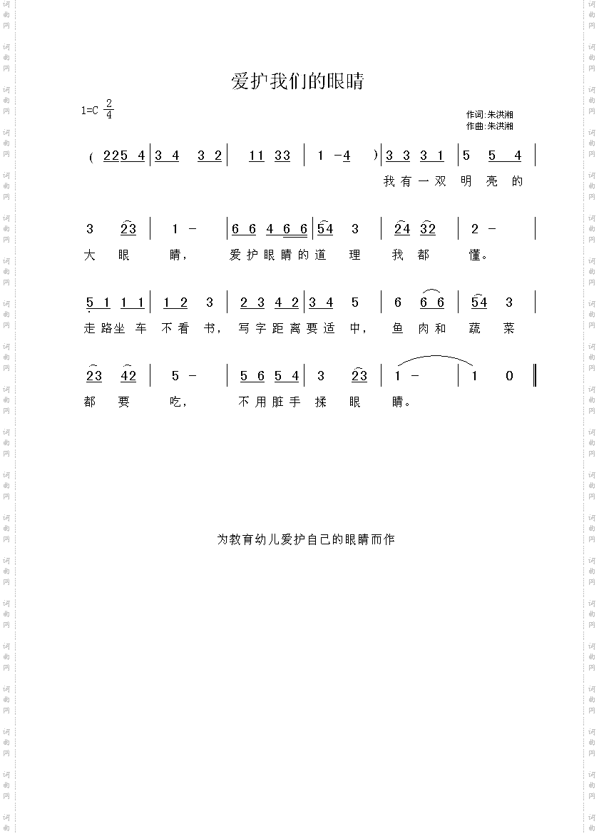 爱护眼睛