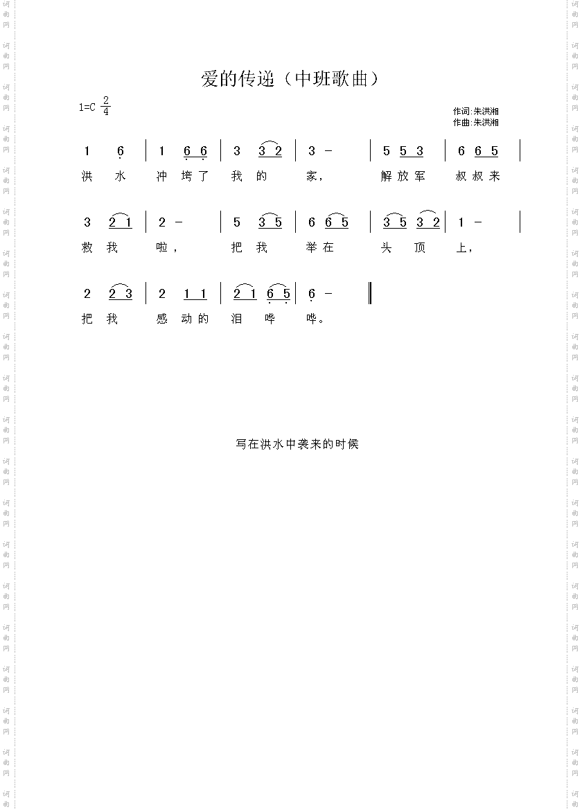 爱的传递