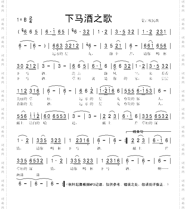 下马酒之歌