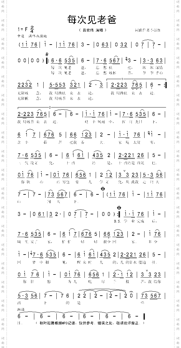 每次见老爸