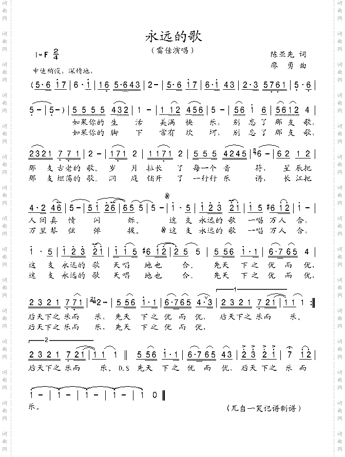 永远的歌