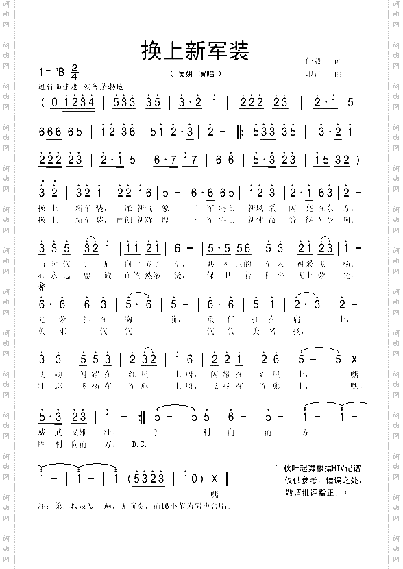 换上新军装