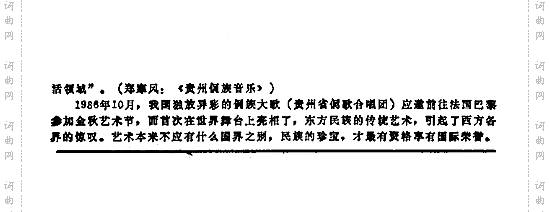 嘎几哟贵州黎平侗族民歌