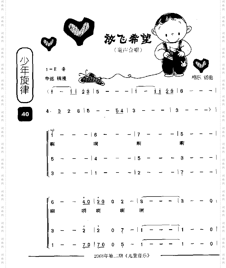 放飞希望童声合唱
