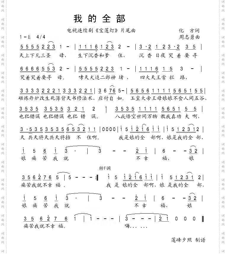我的全部