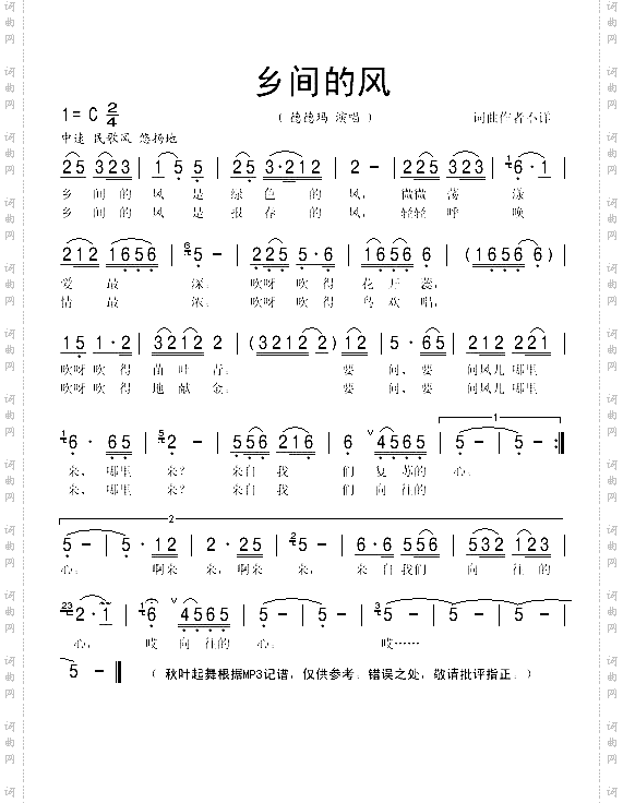 乡间的风--德德玛
