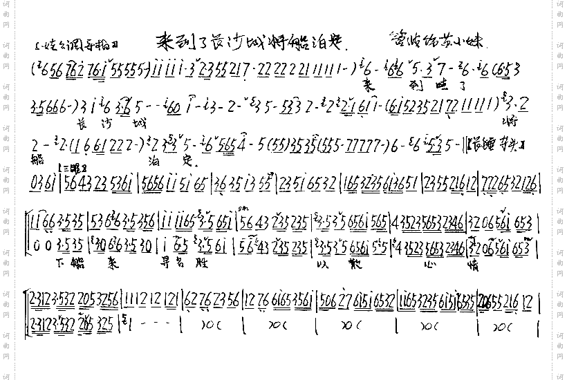 来到了长沙城将船泊定