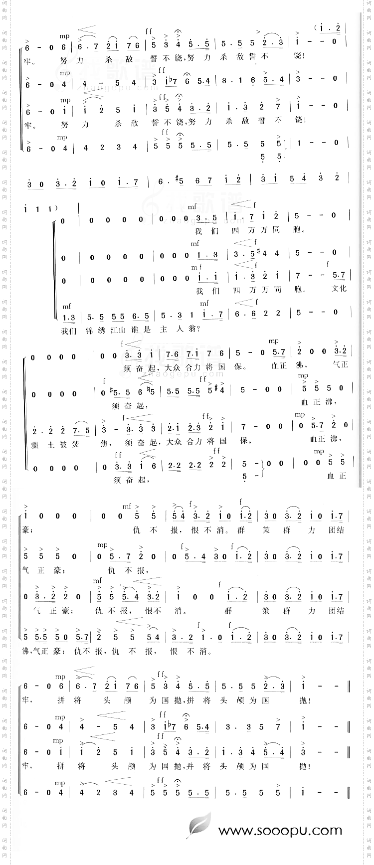 抗敌歌