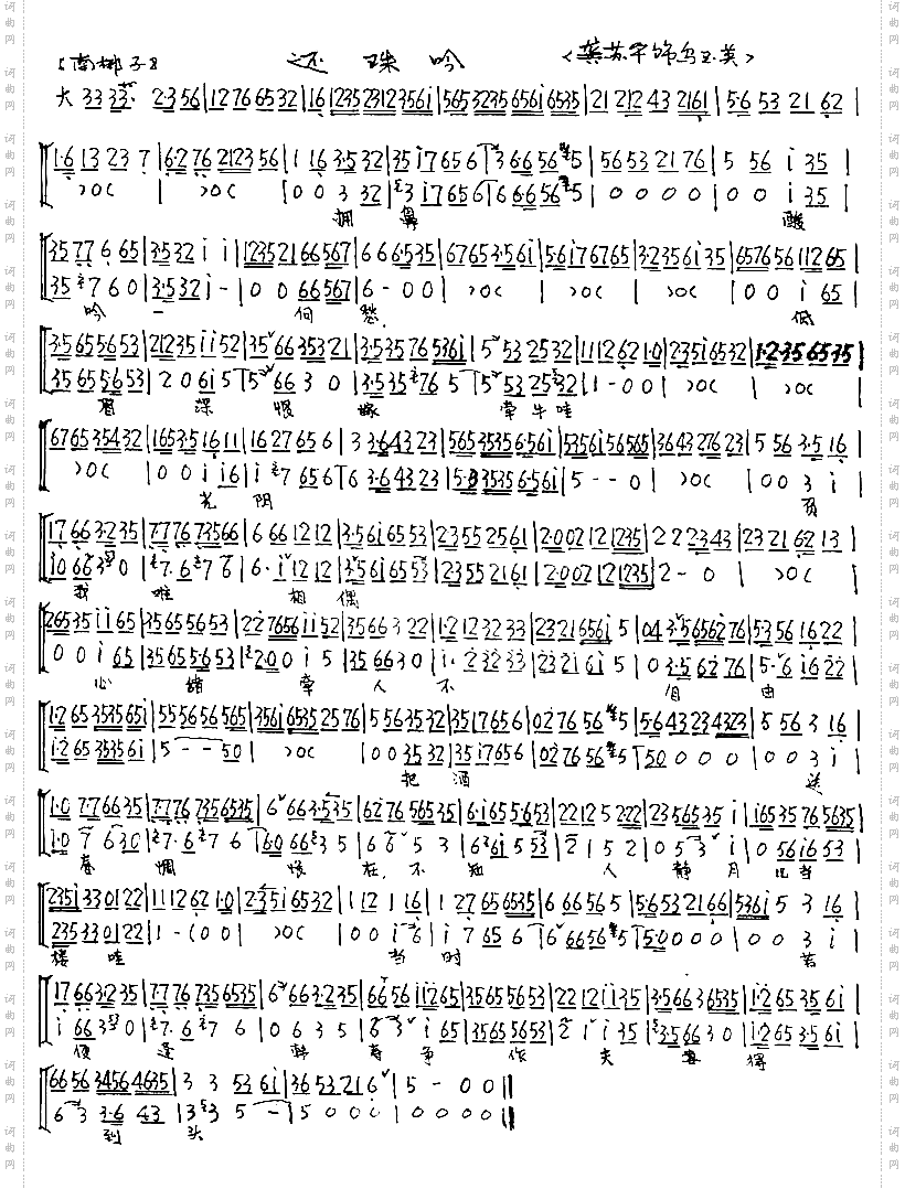 还珠吟